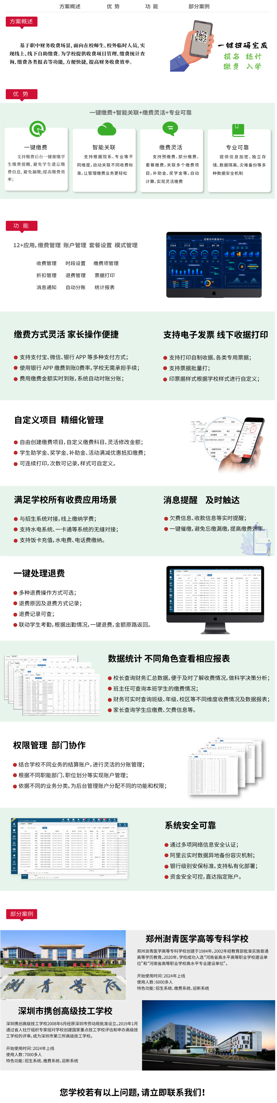 繳費(fèi)系統(tǒng)網(wǎng)站職中(1).png